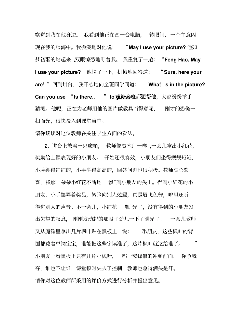 小学英语课标试题及答案_第3页