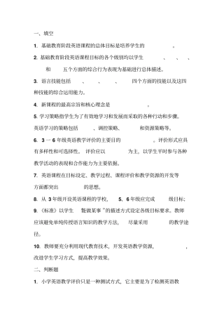 小学英语课标试题及答案