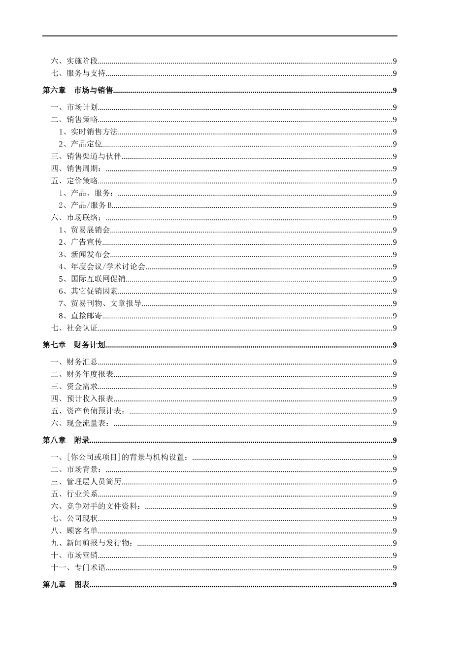 某公司财务计划与商业计划书模版_第3页