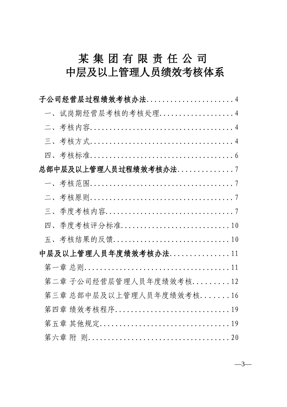 某公司中层及以上管理人员绩效考核体系教材_第3页