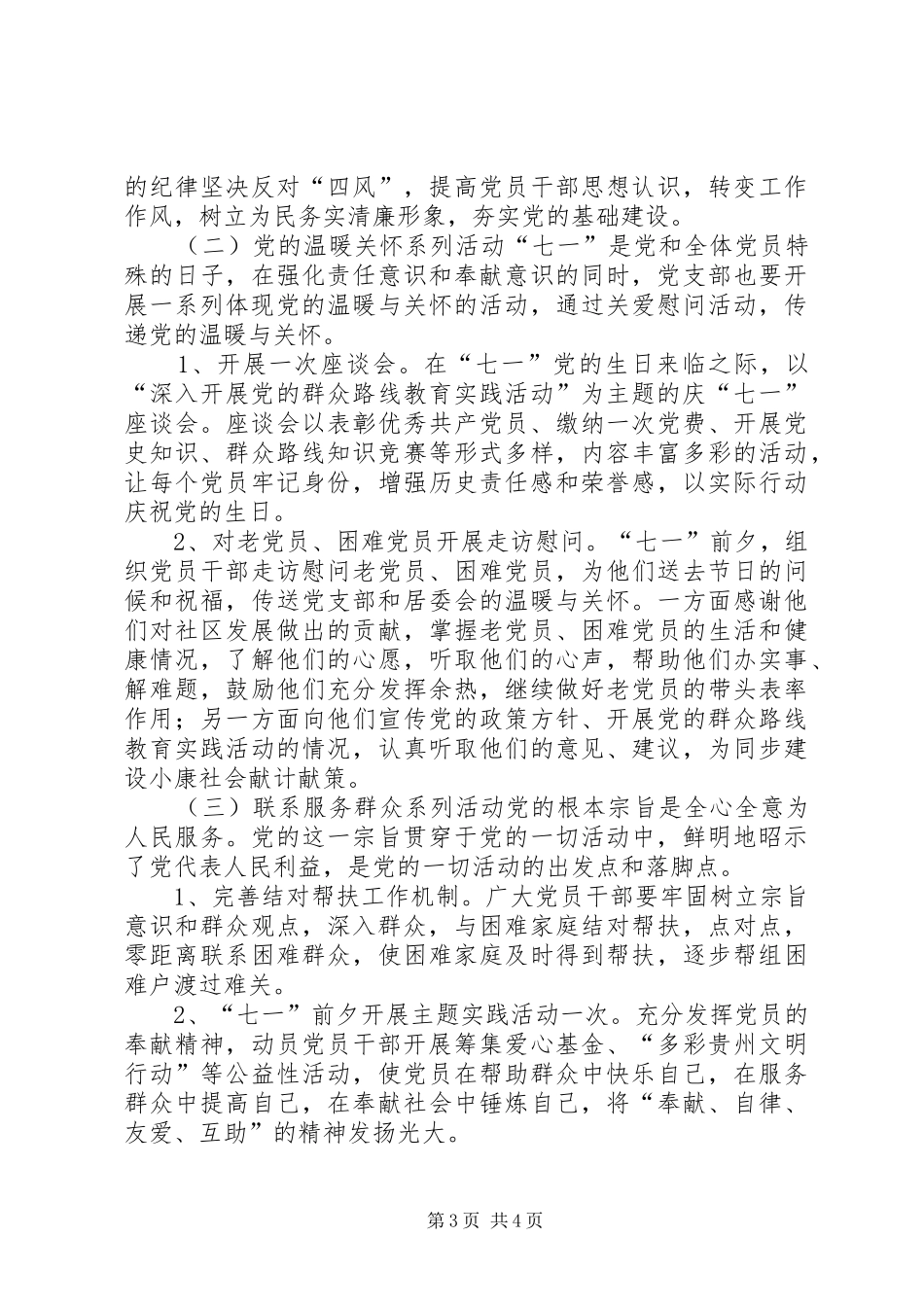 经济开发区七一建党节座谈会工作实施方案_第3页