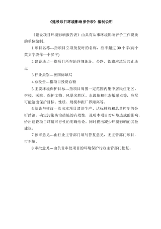 某公司年产八亿支小容量注射液项目环境影响报告表