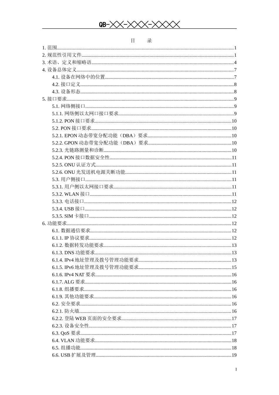 某公司家庭网关设备技术要求_第2页