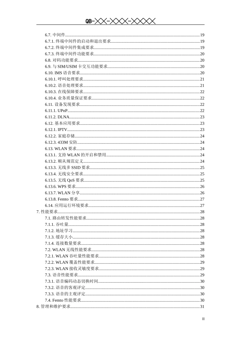 某公司家庭网关设备技术要求_第3页