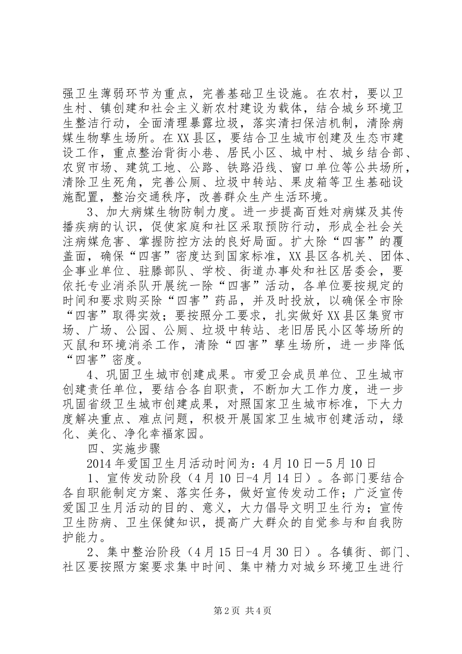 某市爱国卫生月活动实施方案_第2页
