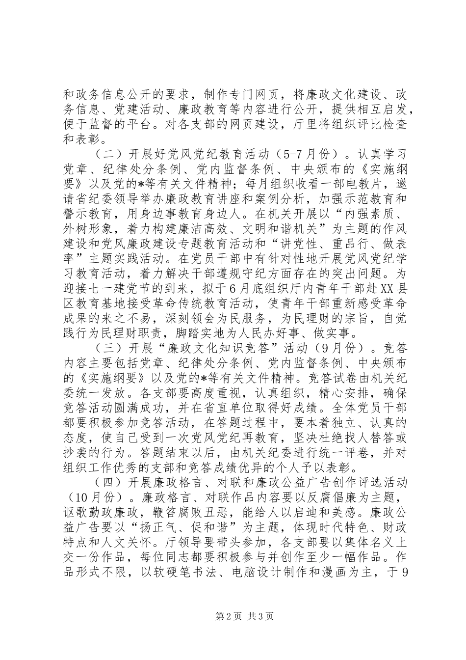 财政厅廉政文化活动实施方案_第2页