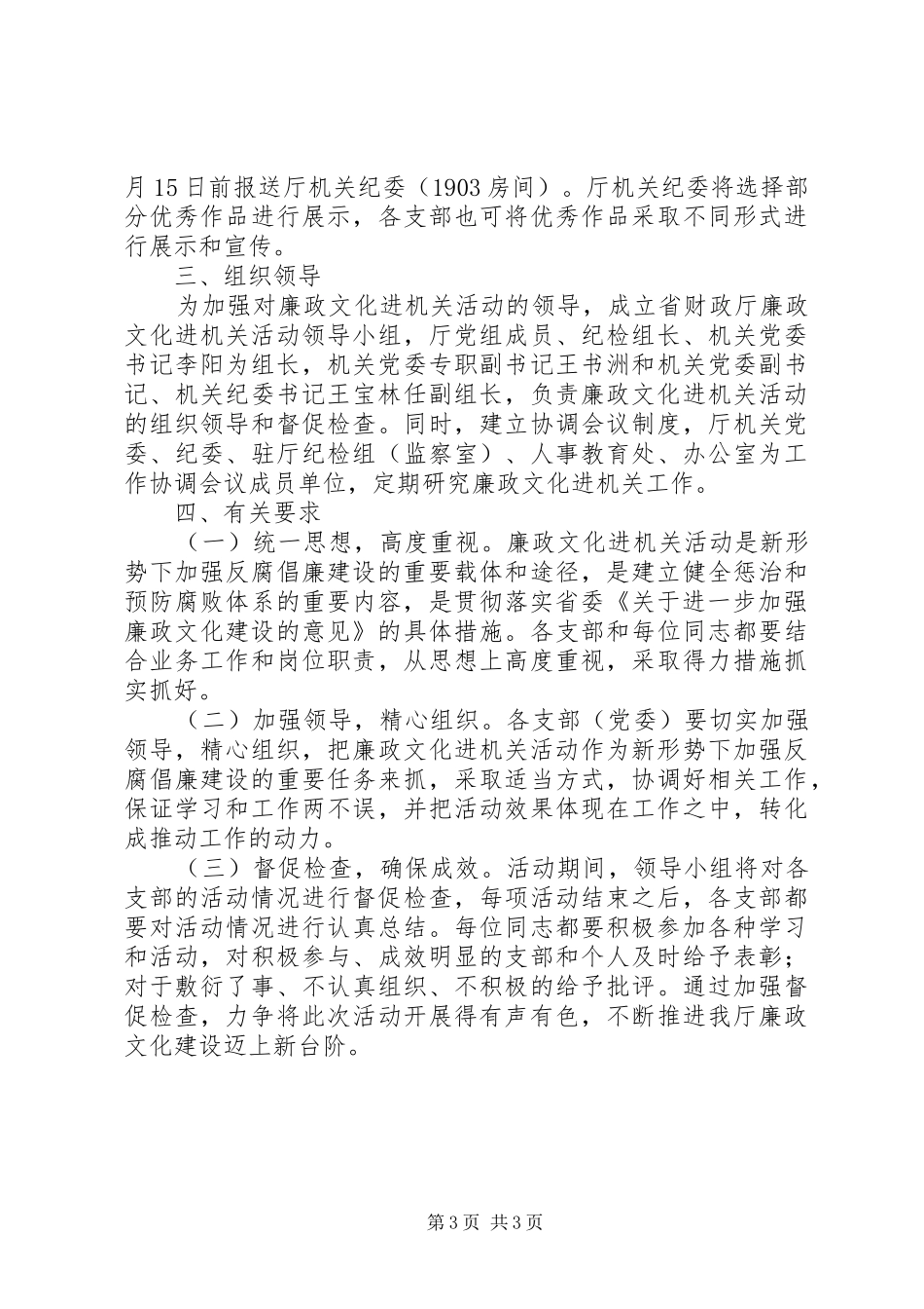 财政厅廉政文化活动实施方案_第3页