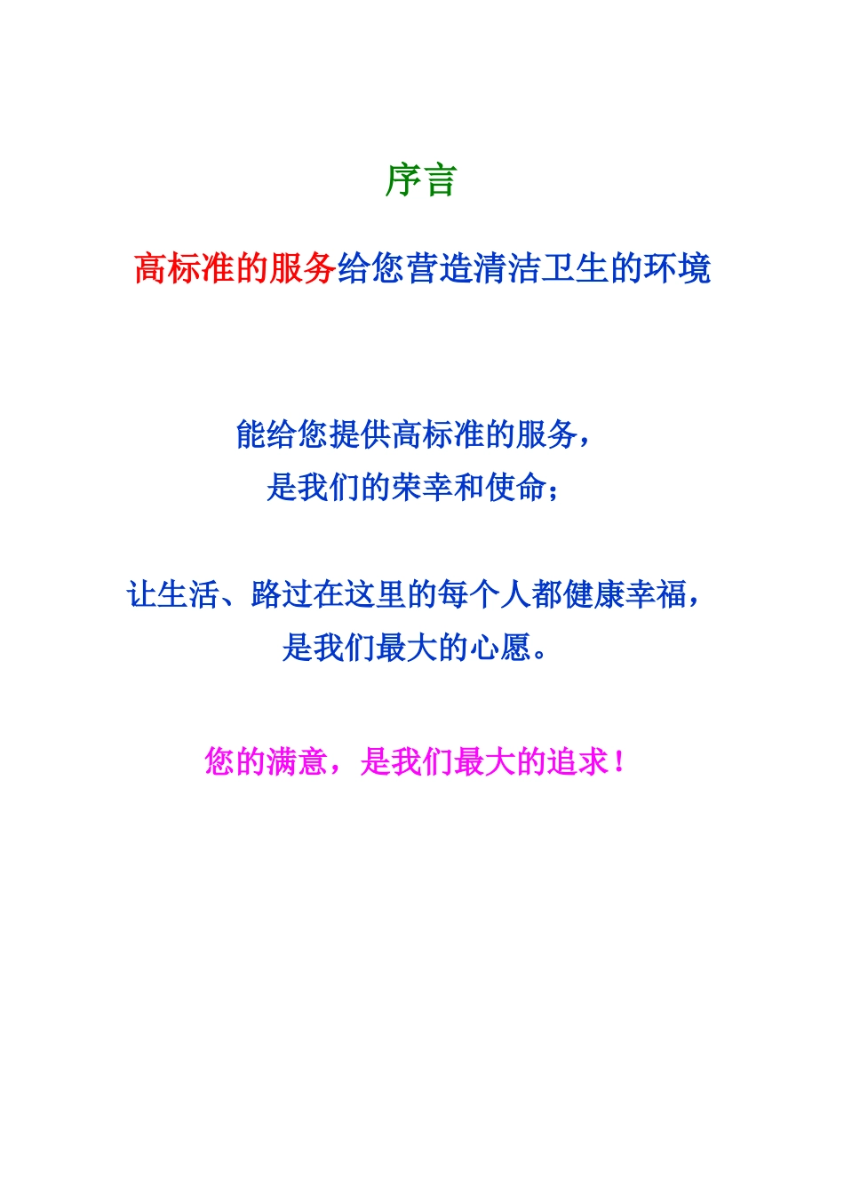 某公司保洁投标书_第2页