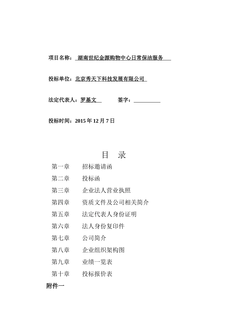 某公司保洁投标书_第3页