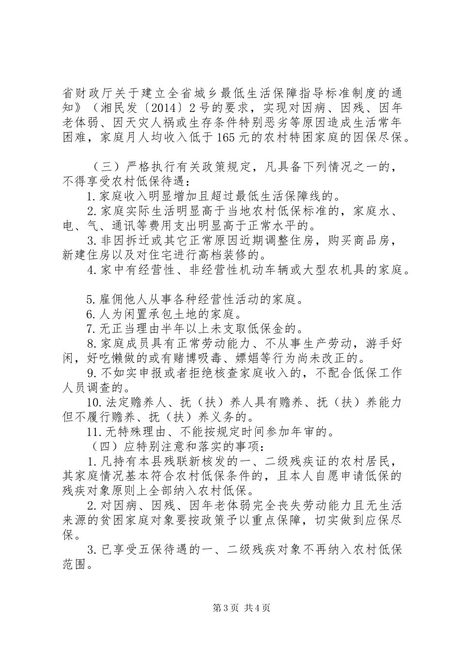 镇农村低保审核审批方案_第3页