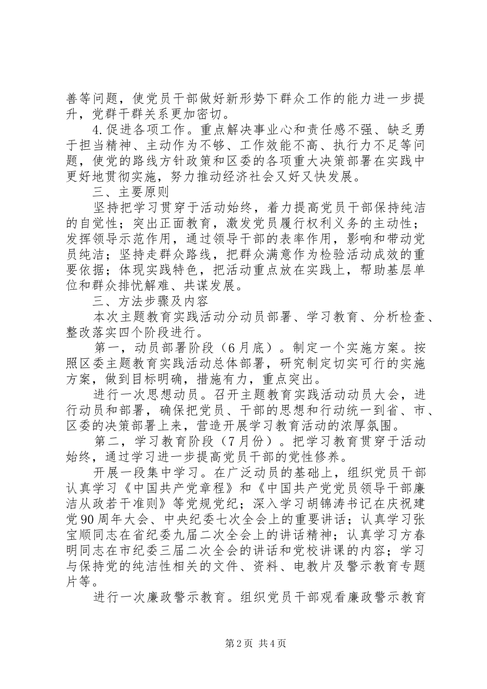 档案局党性教育实施方案_第2页