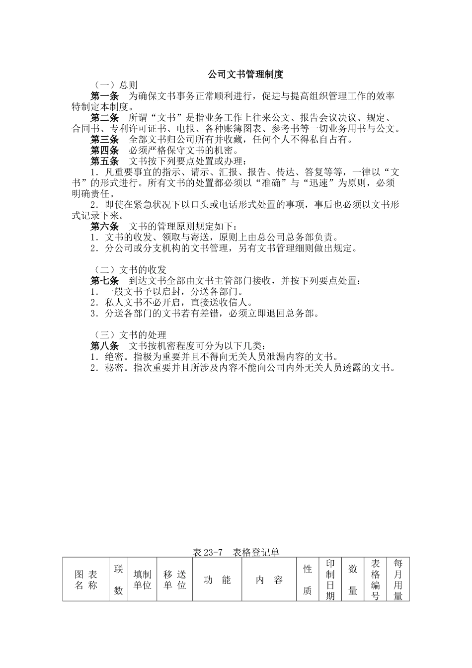某公司文书管理办法(doc 6页)_第1页