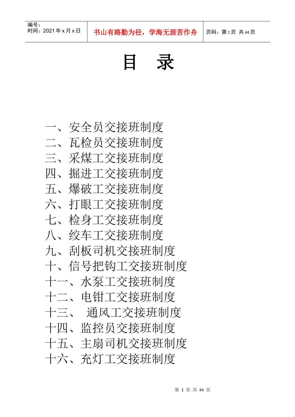 某公司交接班制度_第1页