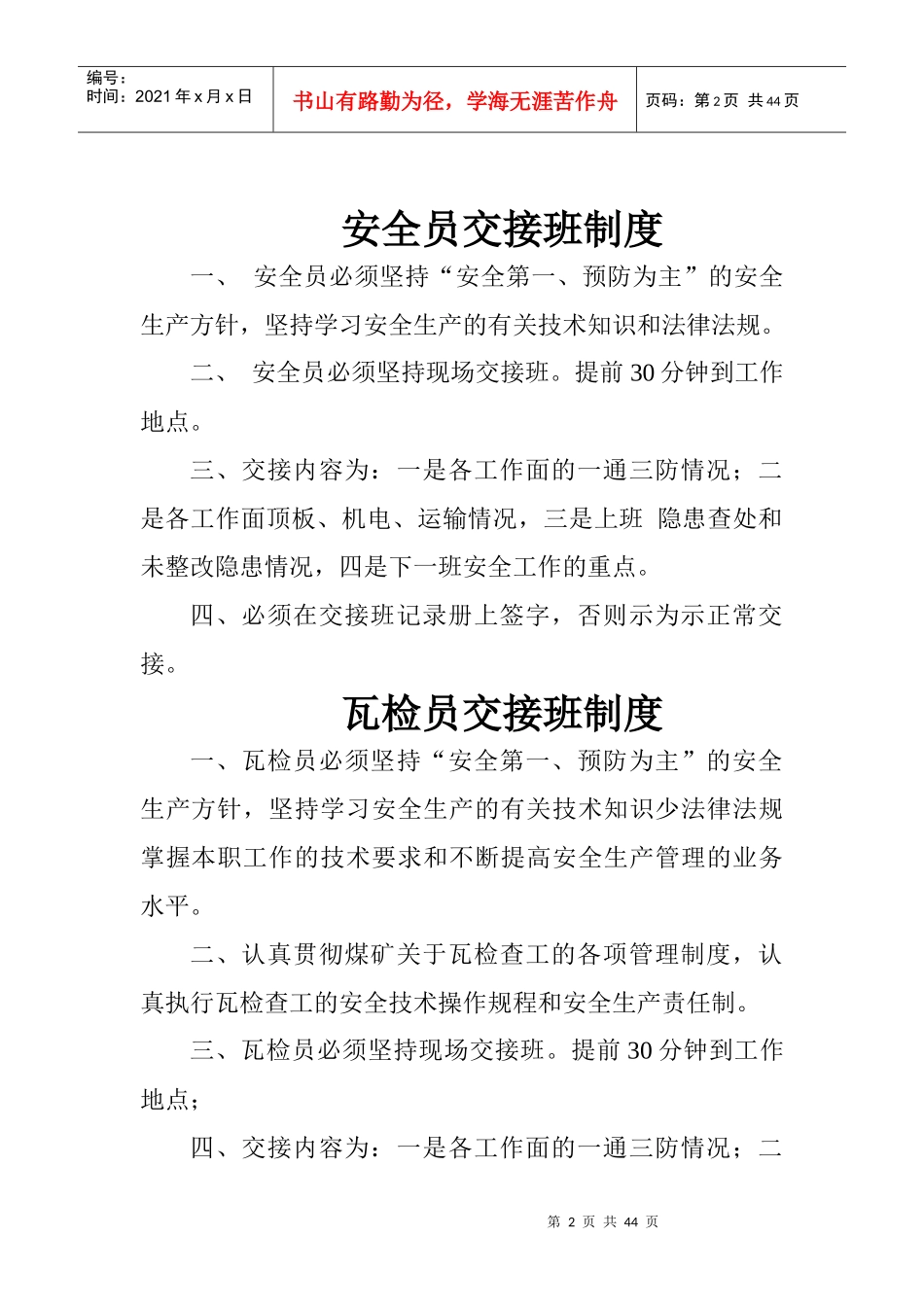 某公司交接班制度_第2页