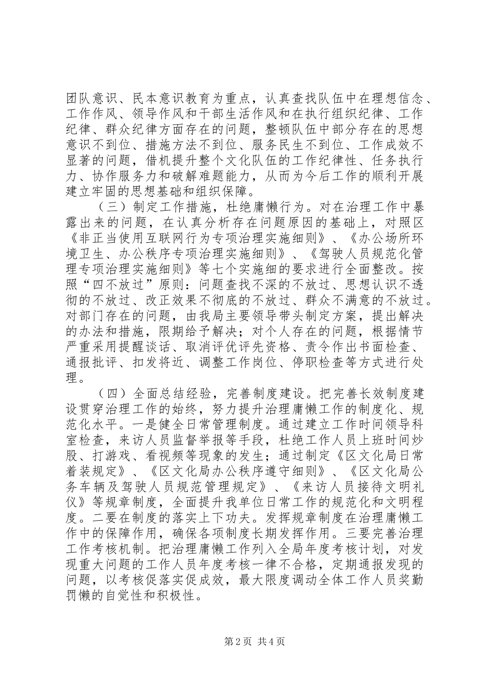 文化局治理庸懒工作实施方案_第2页