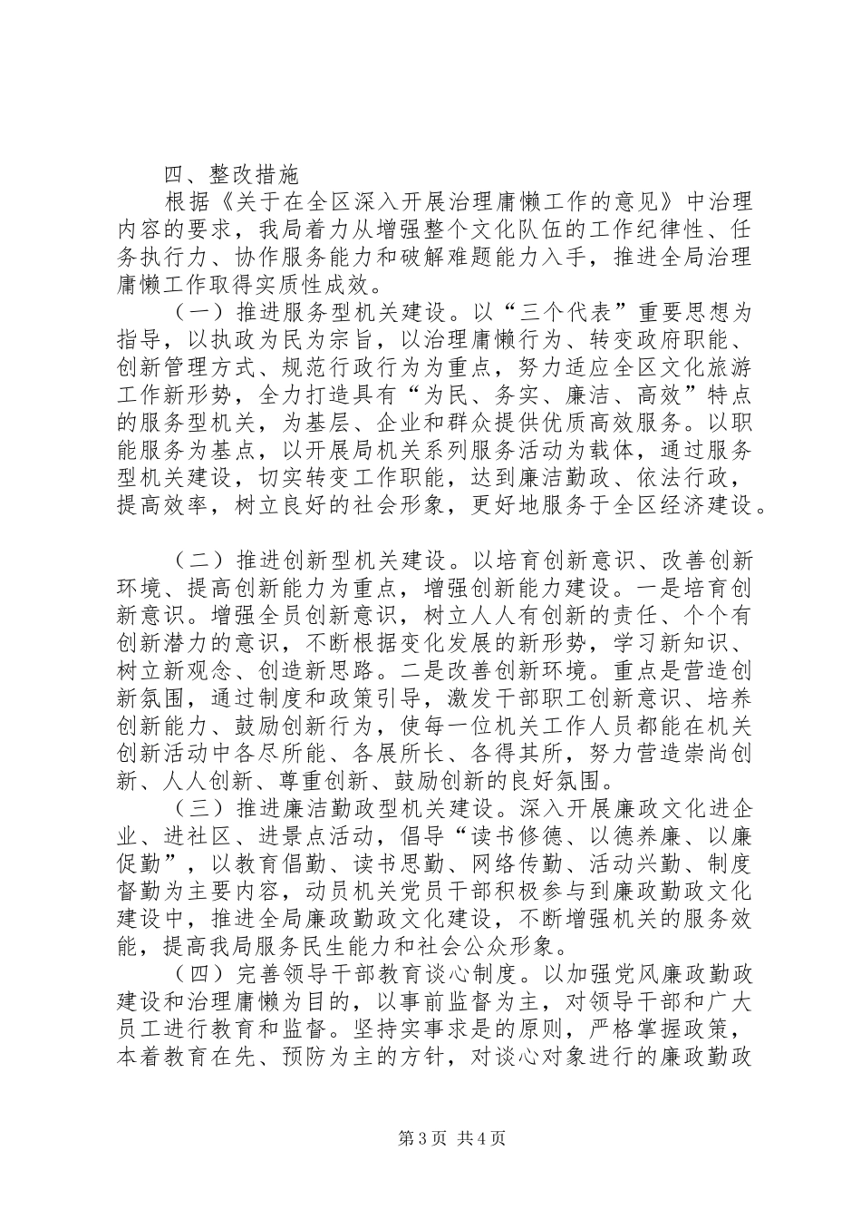 文化局治理庸懒工作实施方案_第3页