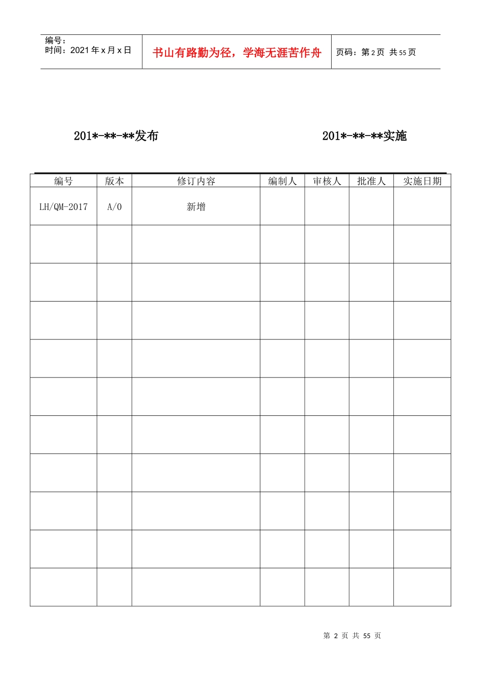 某公司质量手册（DOC 59页）_第2页