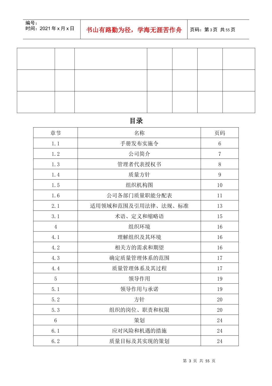 某公司质量手册（DOC 59页）_第3页