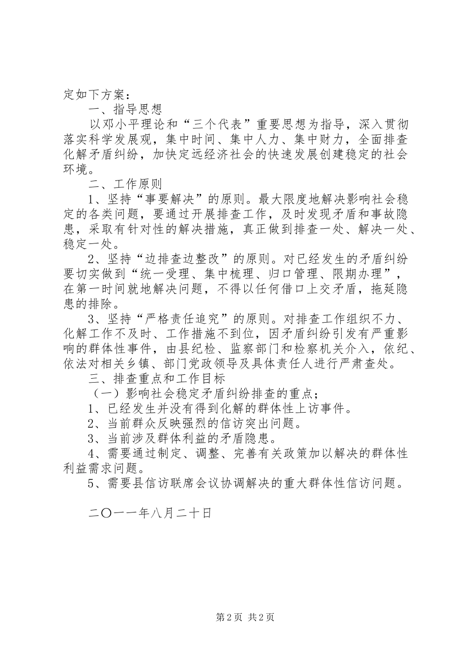 知情人士：发改委正起草大范围涨工资实施方案_第2页