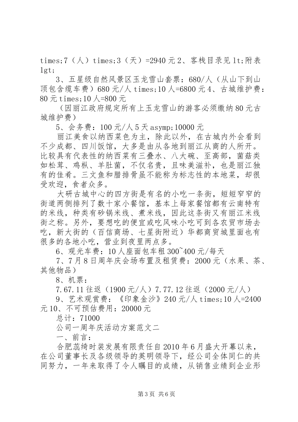 公司一周年庆活动实施方案_第3页