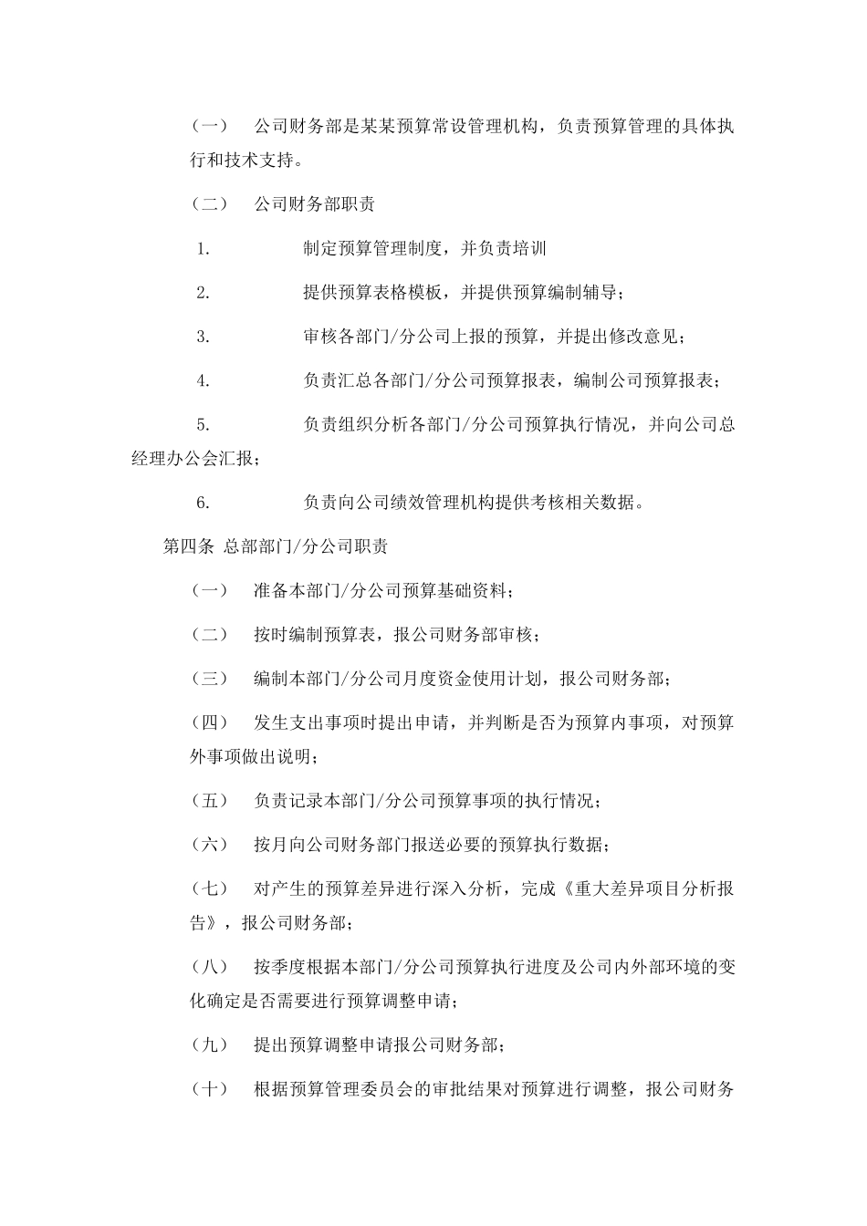 某公司年度全面预算管理制度_第3页