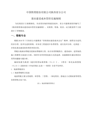 某公司基站建设成本管控实施细则