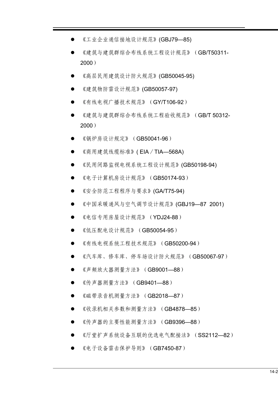 某体育场馆施工组织设计方案_第2页