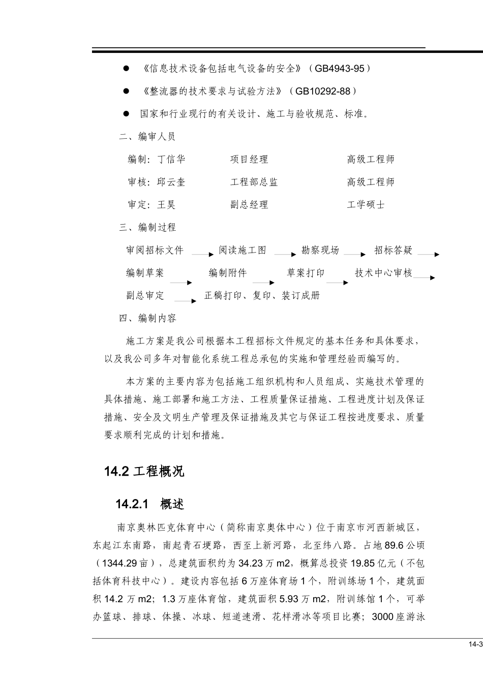 某体育场馆施工组织设计方案_第3页