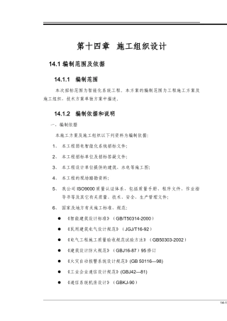 某体育场馆施工组织设计方案