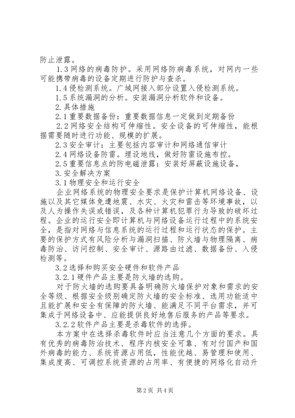 中小企业信息安全整体实施方案_第2页