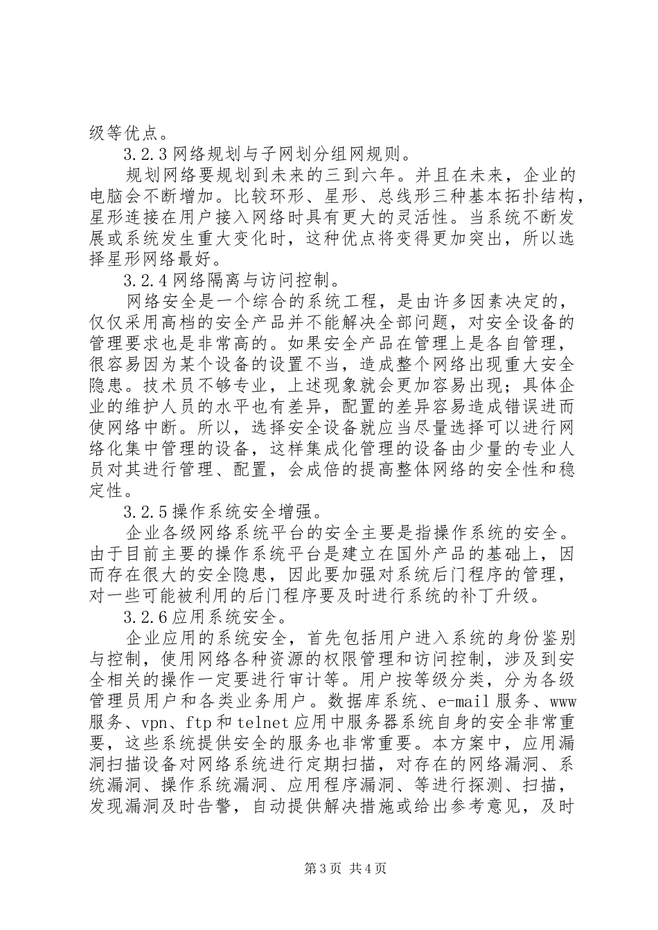 中小企业信息安全整体实施方案_第3页