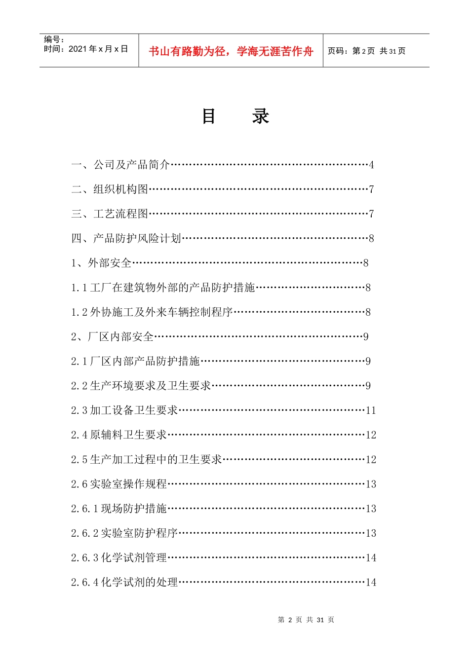 某公司柠檬酸系列产品防护计划课程_第2页