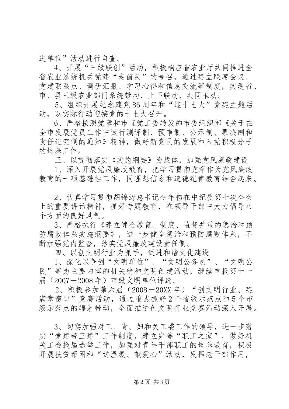 农业局机关党委党建工作要点_第2页