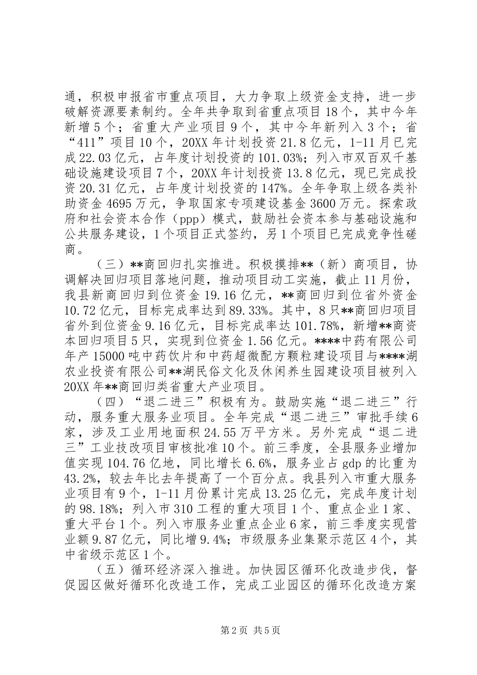 县发展和改革局工作总结_第2页