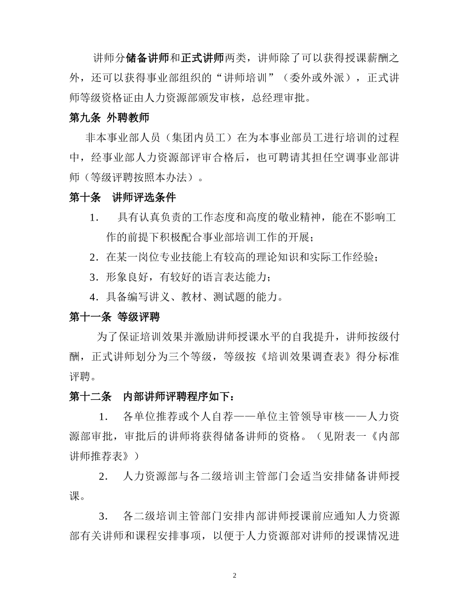某公司内部讲师管理办法_第2页
