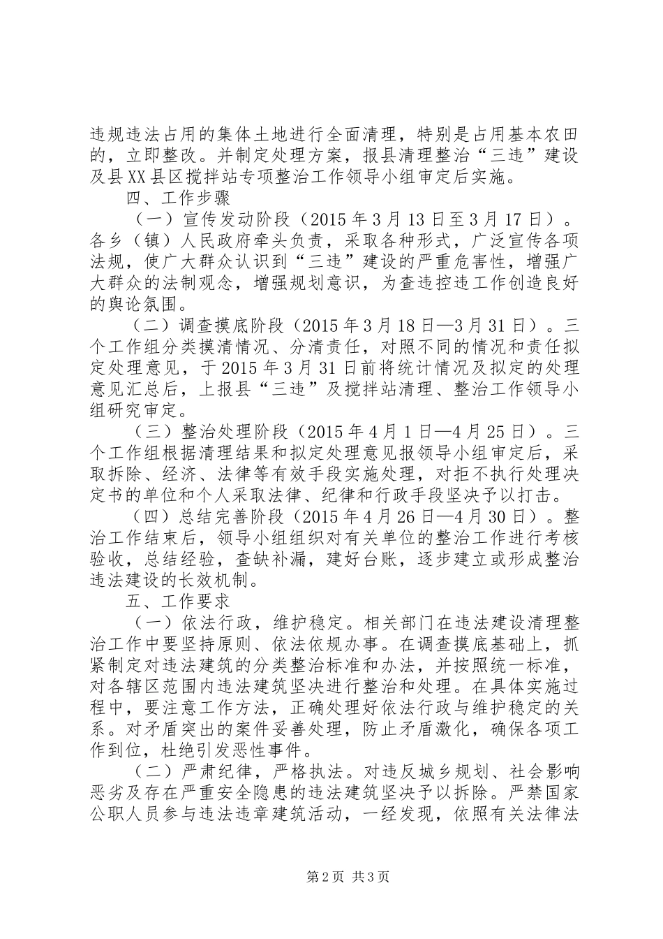 三违建设及搅拌站整治工作实施方案_第2页