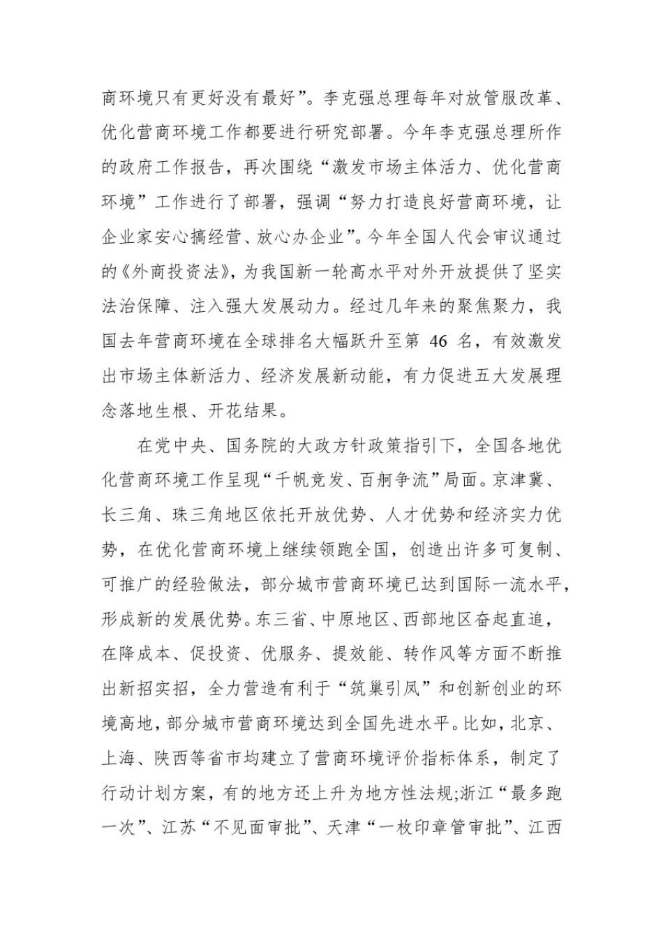 在全市“营商环境提升年”活动动员暨招商引资工作部署大会上的讲话_第2页