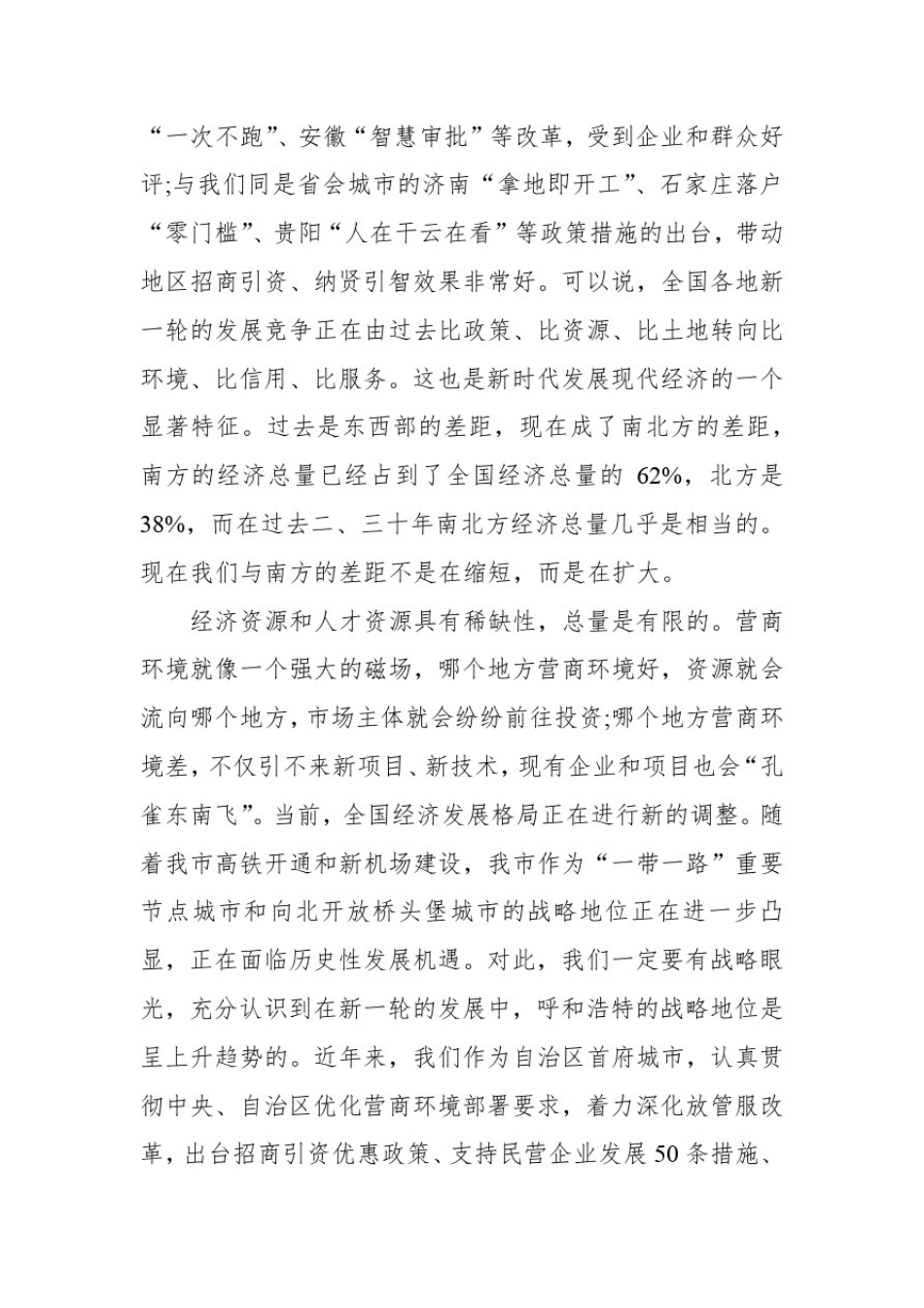 在全市“营商环境提升年”活动动员暨招商引资工作部署大会上的讲话_第3页