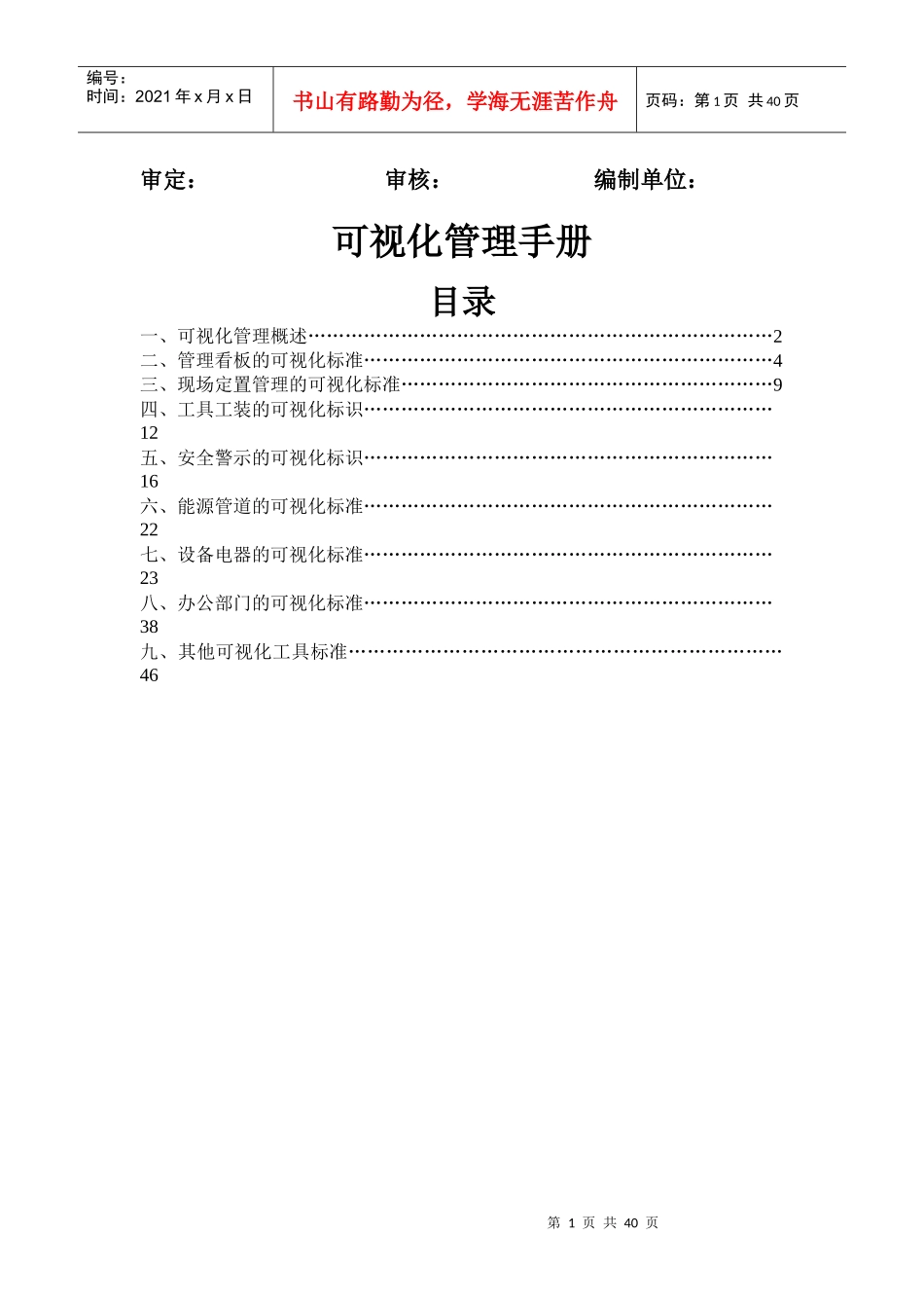 某公司可视化管理手册(DOC 47页)_第2页