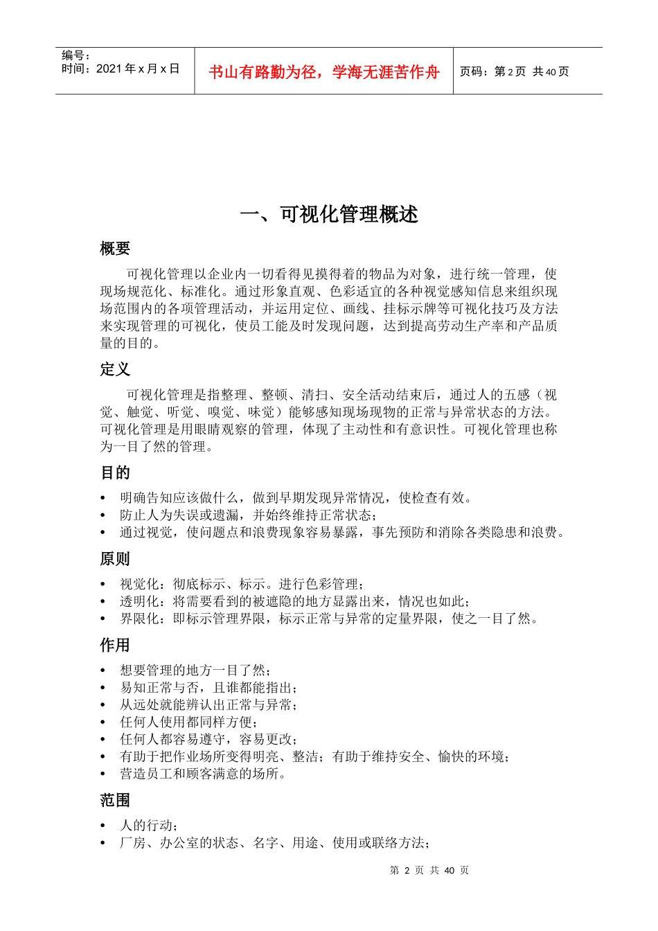 某公司可视化管理手册(DOC 47页)_第3页