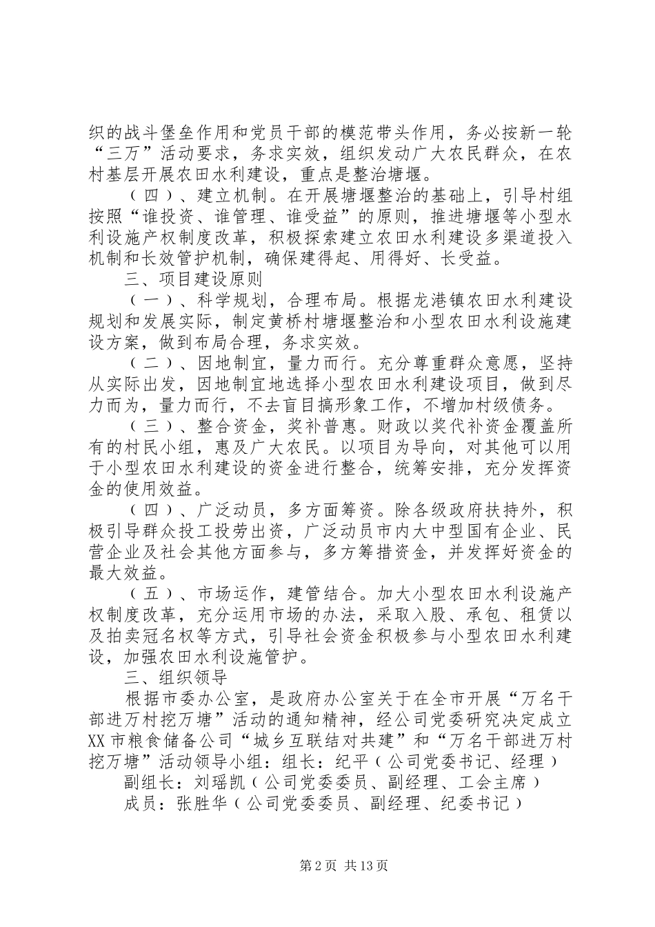 三万挖塘活动实施方案_第2页