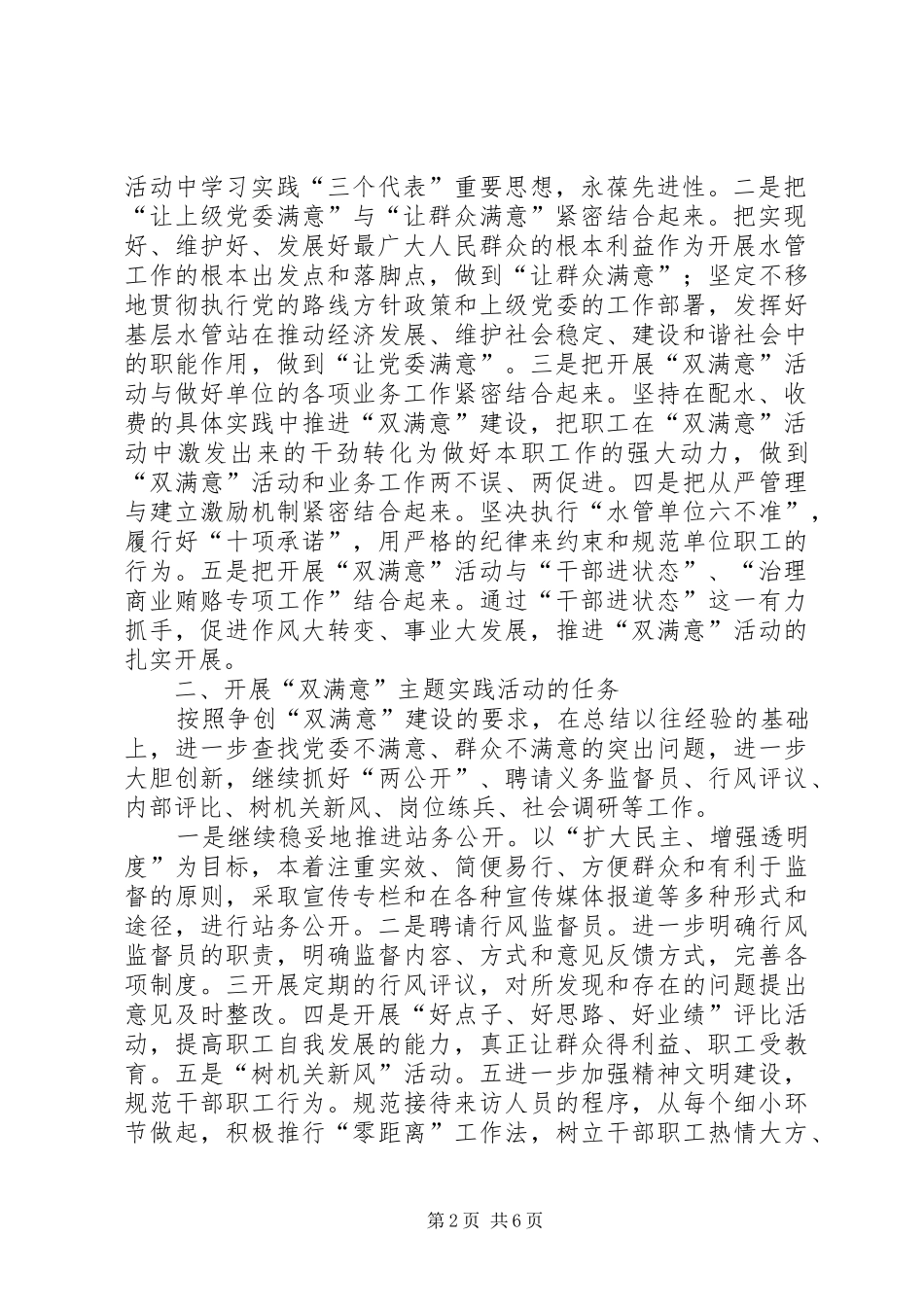 XX水管站开展争创“双满意”站所活动方案_第2页