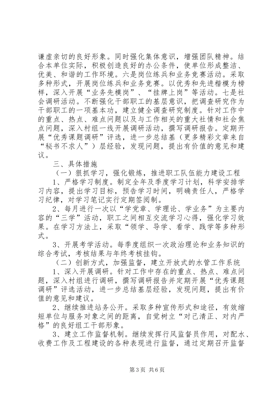 XX水管站开展争创“双满意”站所活动方案_第3页