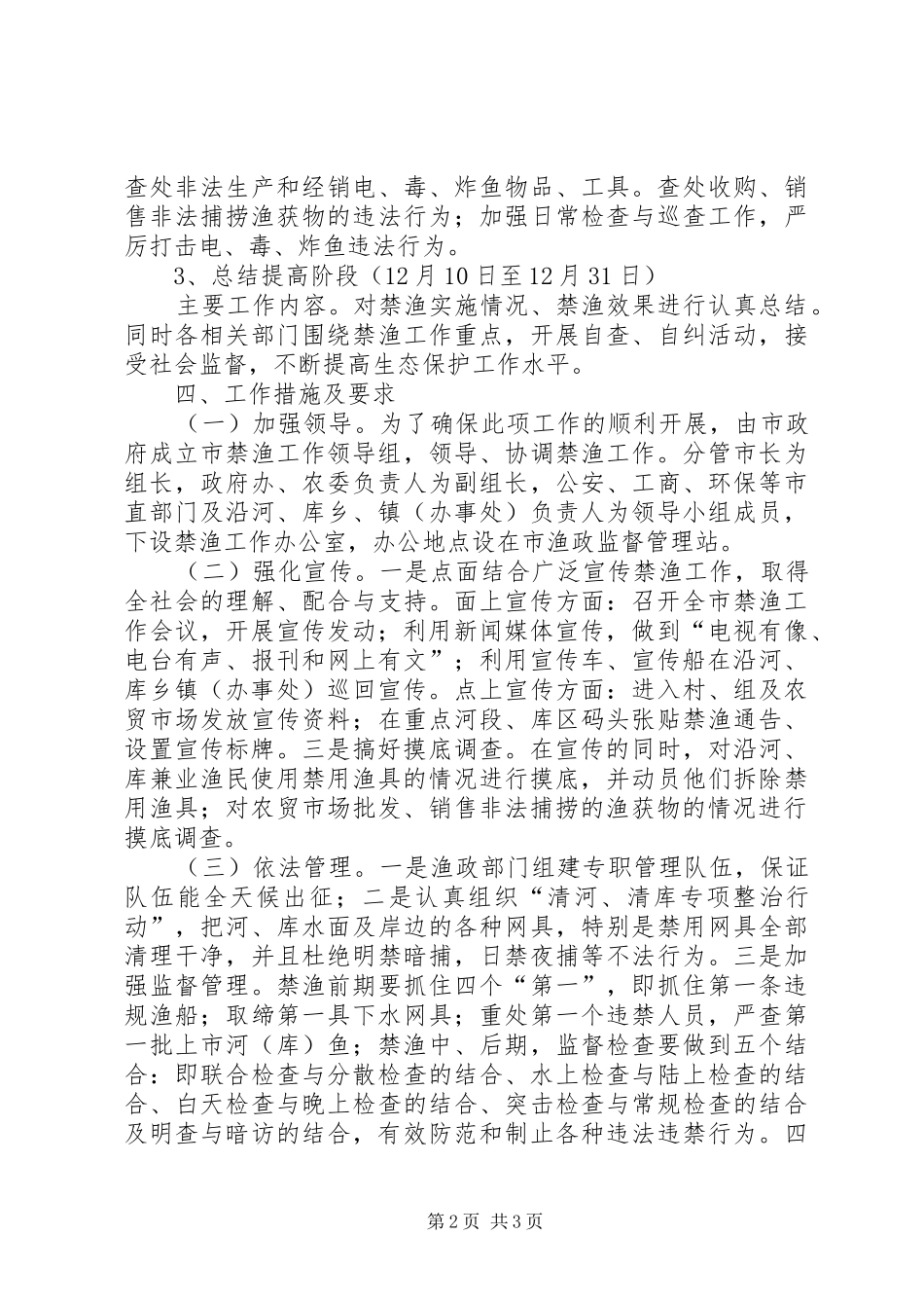 市禁渔期管理方案_第2页