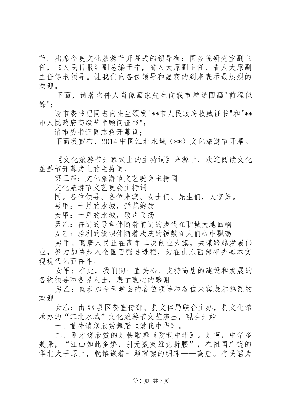 第一篇：民俗文化旅游节仪式活动实施方案_第3页