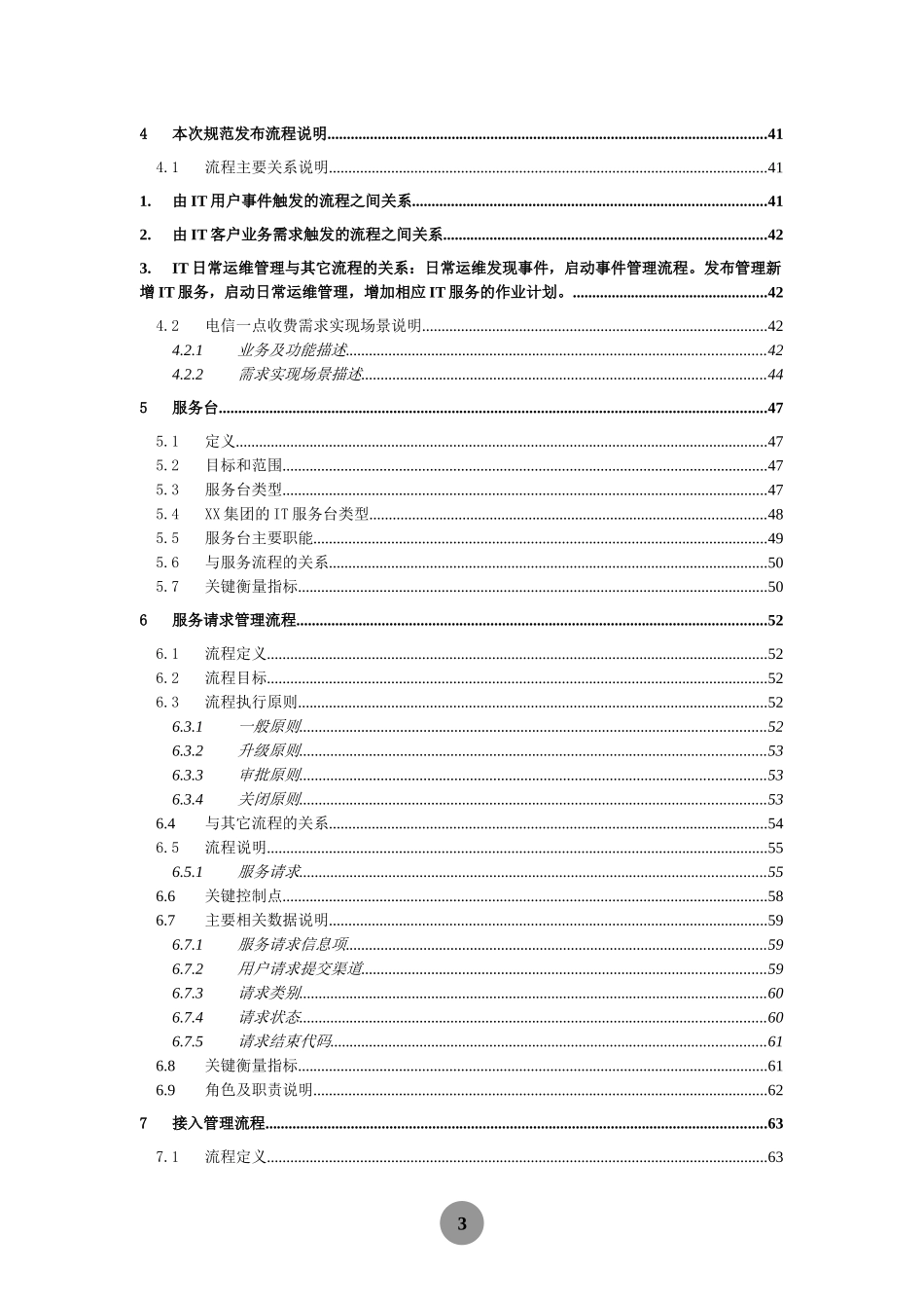 某公司IT服务管理流程分册_第3页