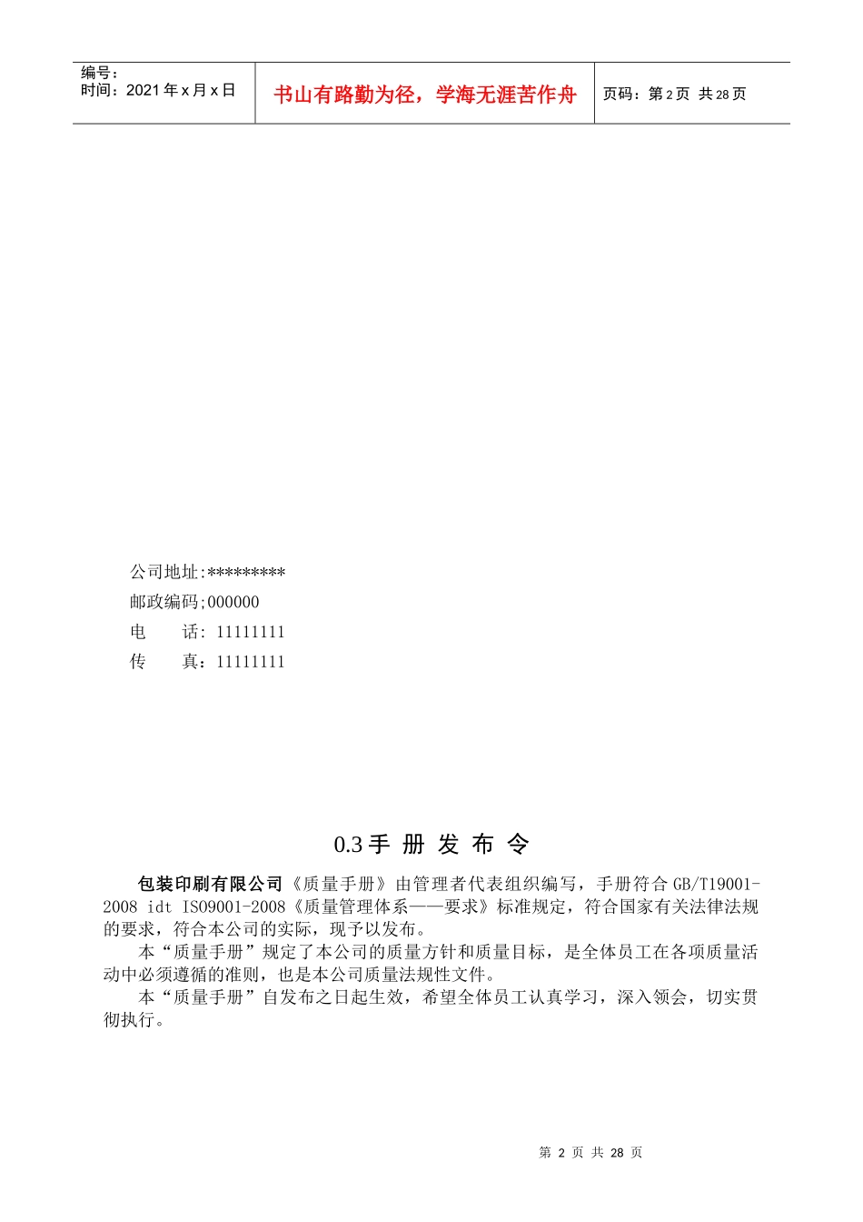 某公司质量管理手册(DOC 31页)_第2页