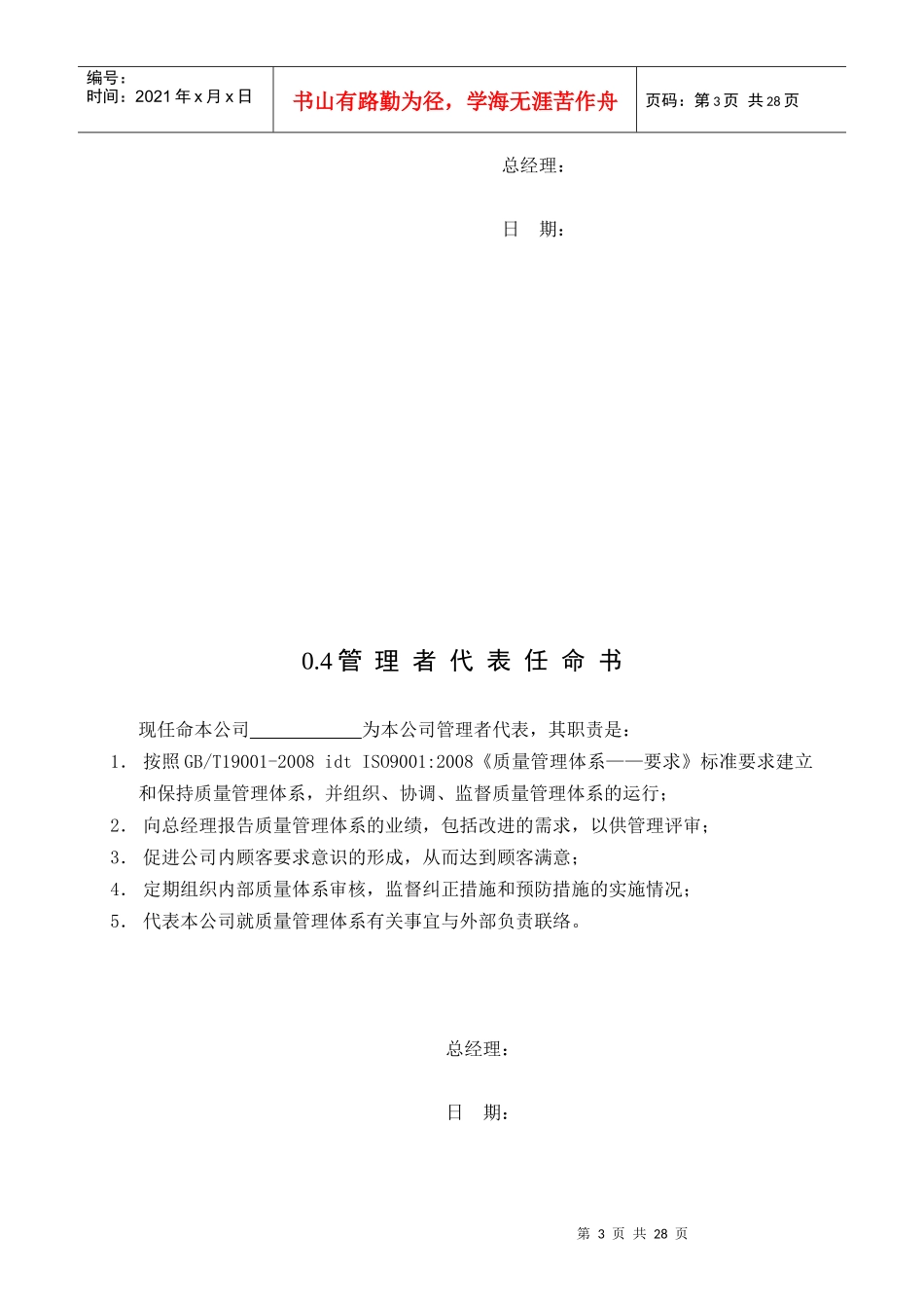 某公司质量管理手册(DOC 31页)_第3页