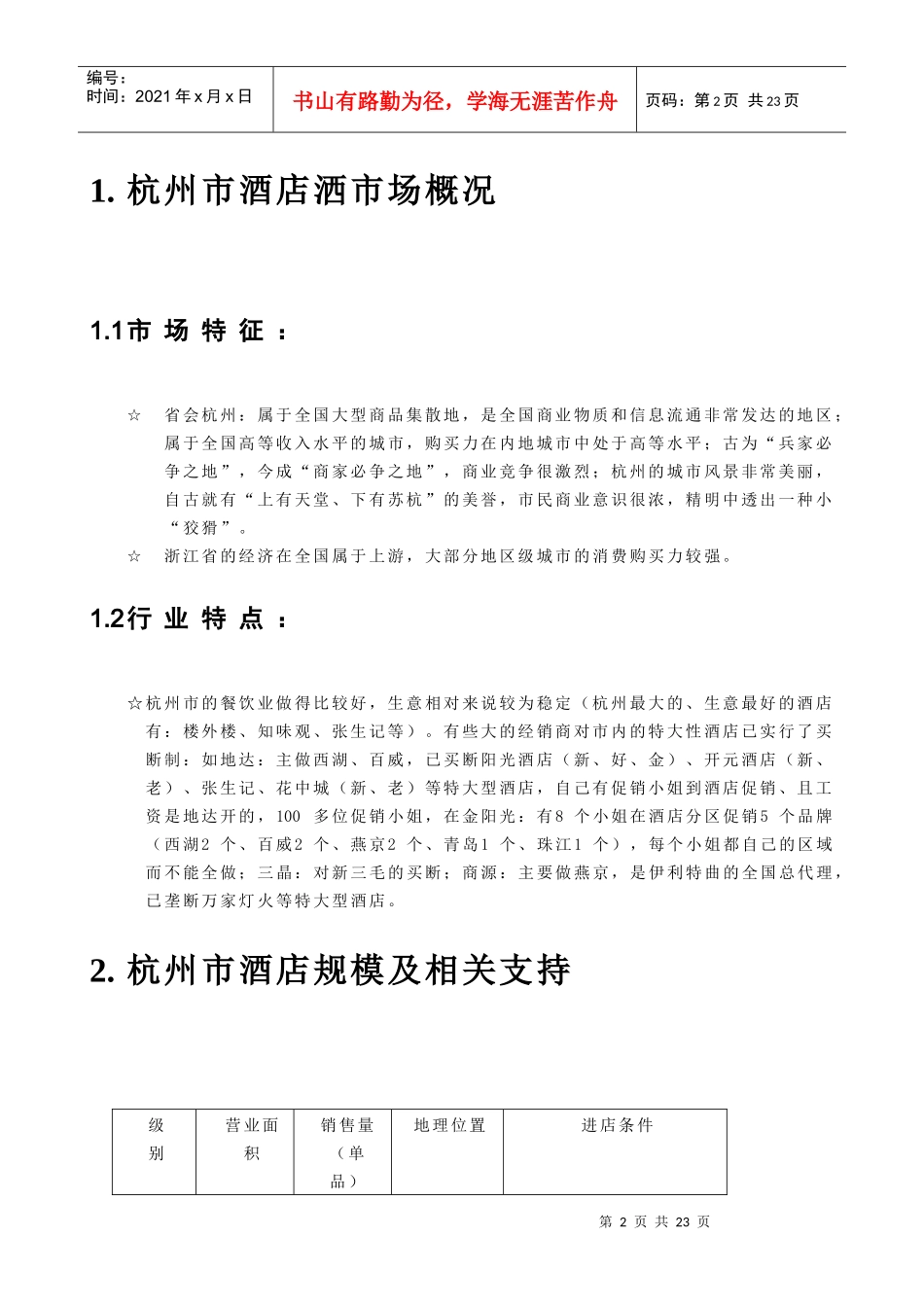 某公司酒店酒业务人员培训手册_第2页