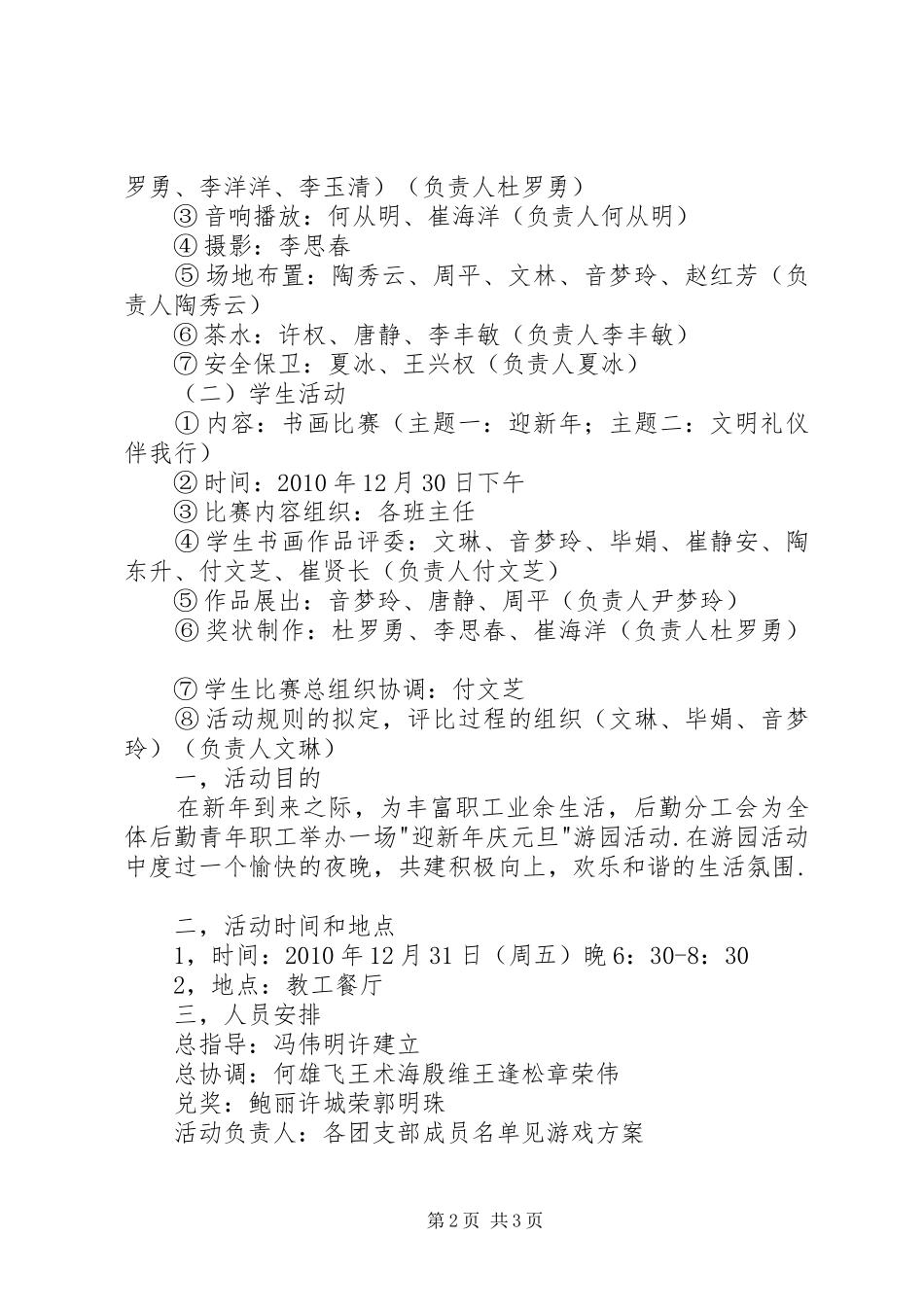 学校元旦活动实施方案_第2页